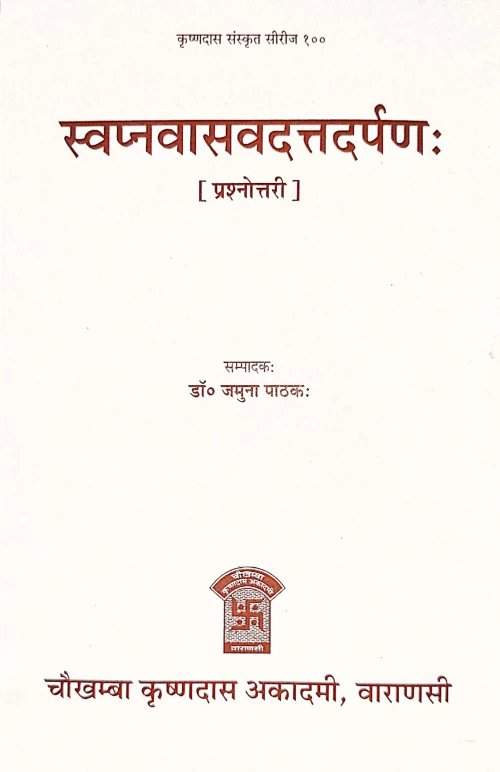 Svapnavasavadatta Darpana (Prasnottari)